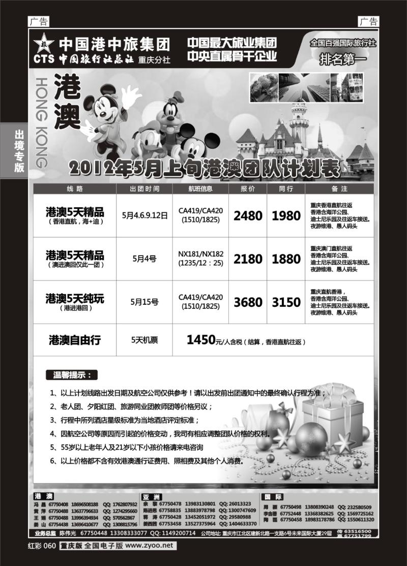 060  中旅总社重庆分社-港澳