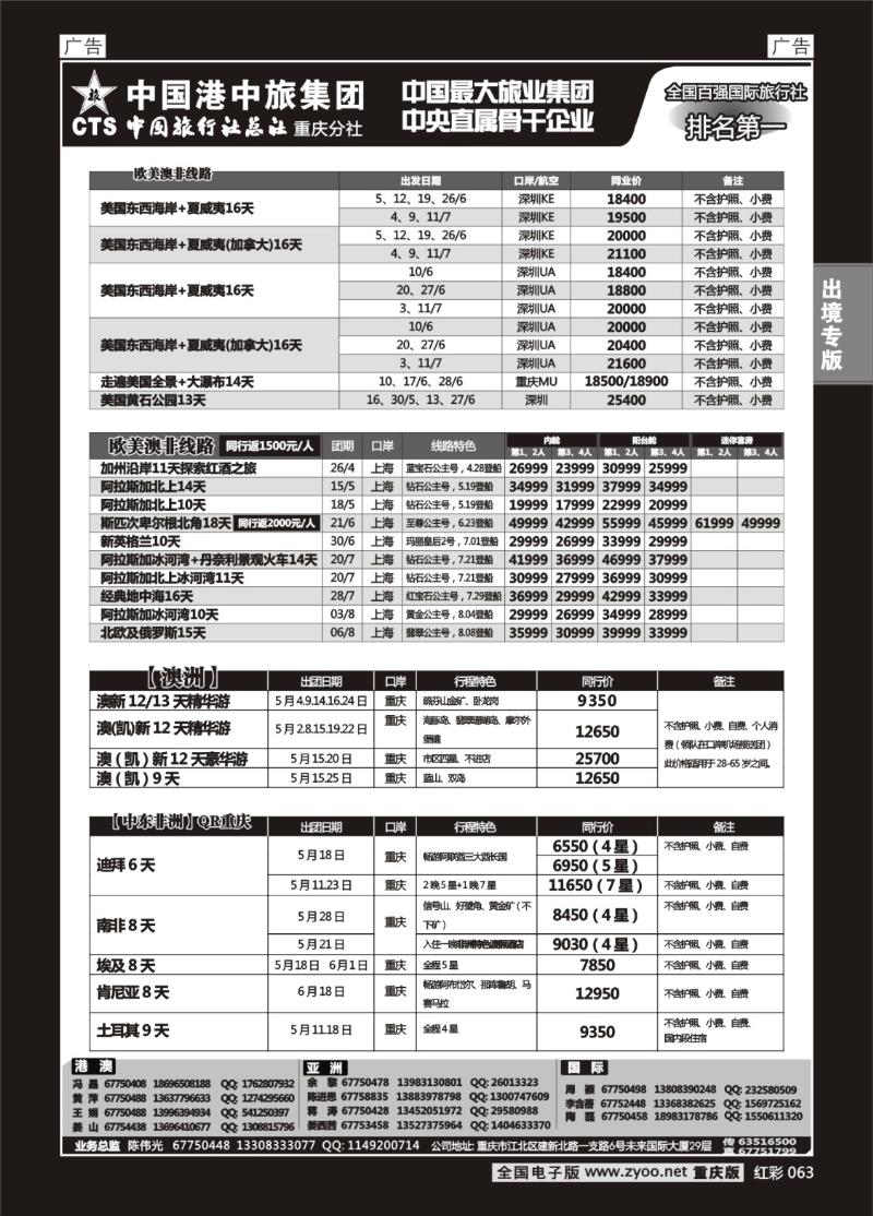 063  中旅总社重庆分社-欧美非