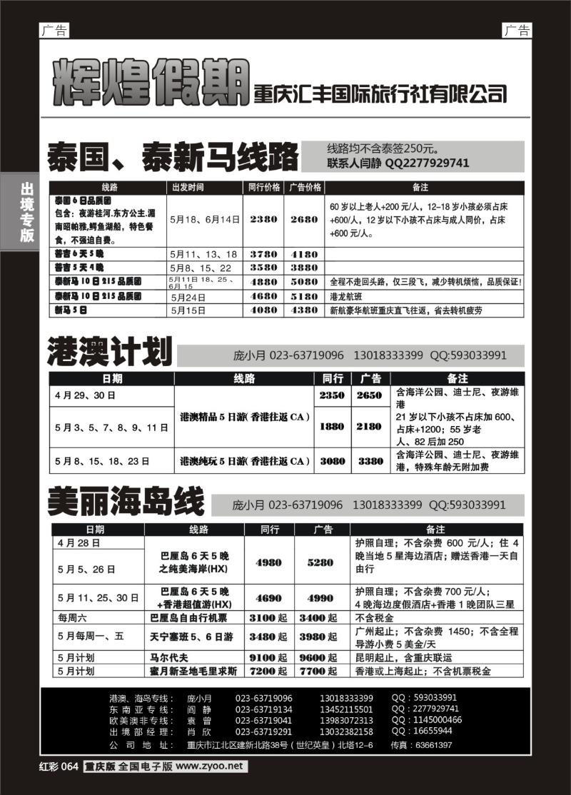 064  辉煌假期-东南亚