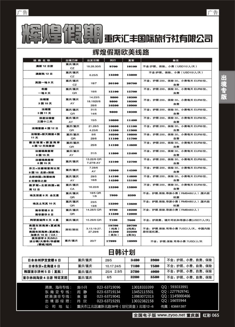 065  辉煌假期-欧美
