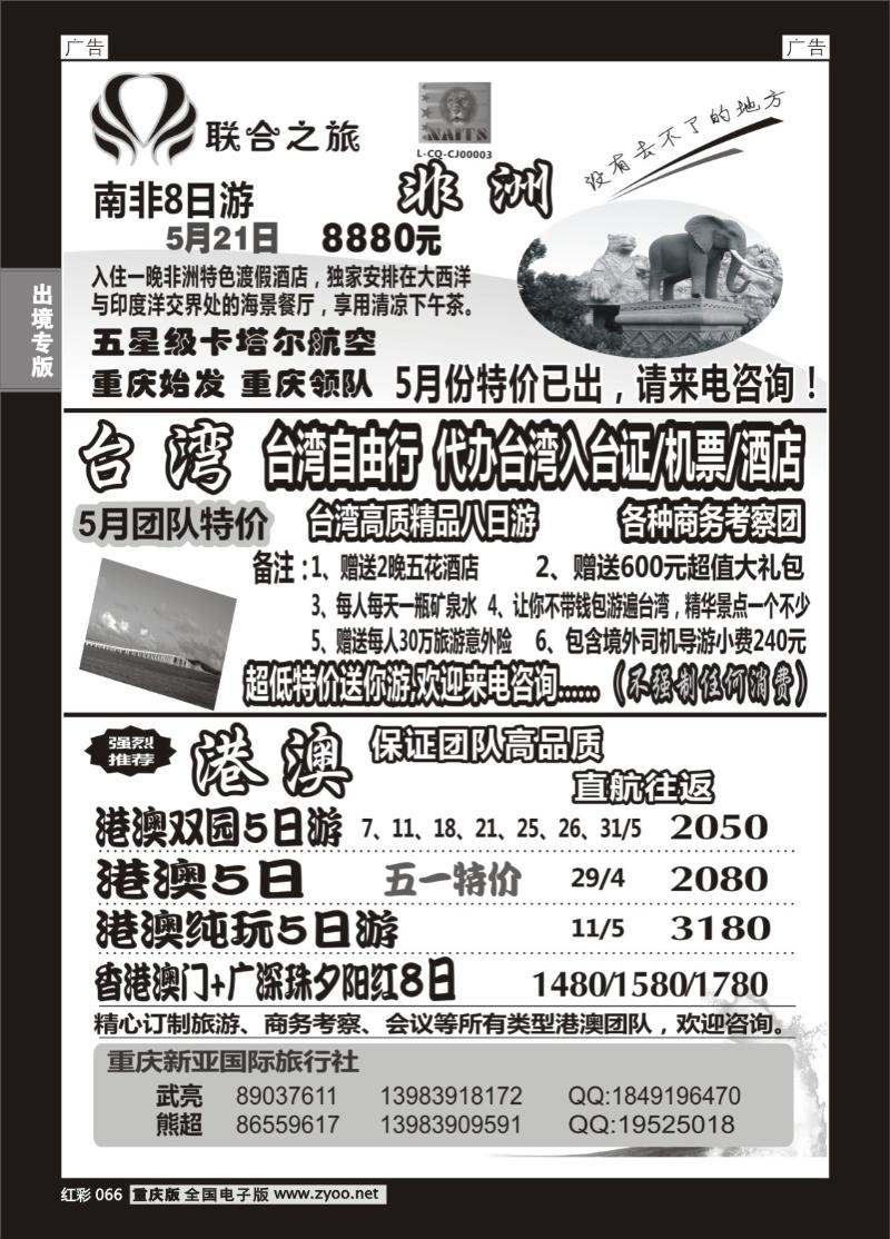 066  新亚国旅中东+港澳台