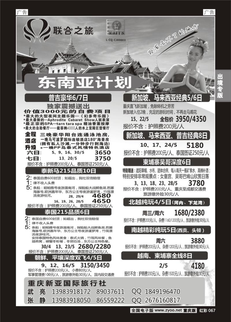 067  新亚国旅-东南亚