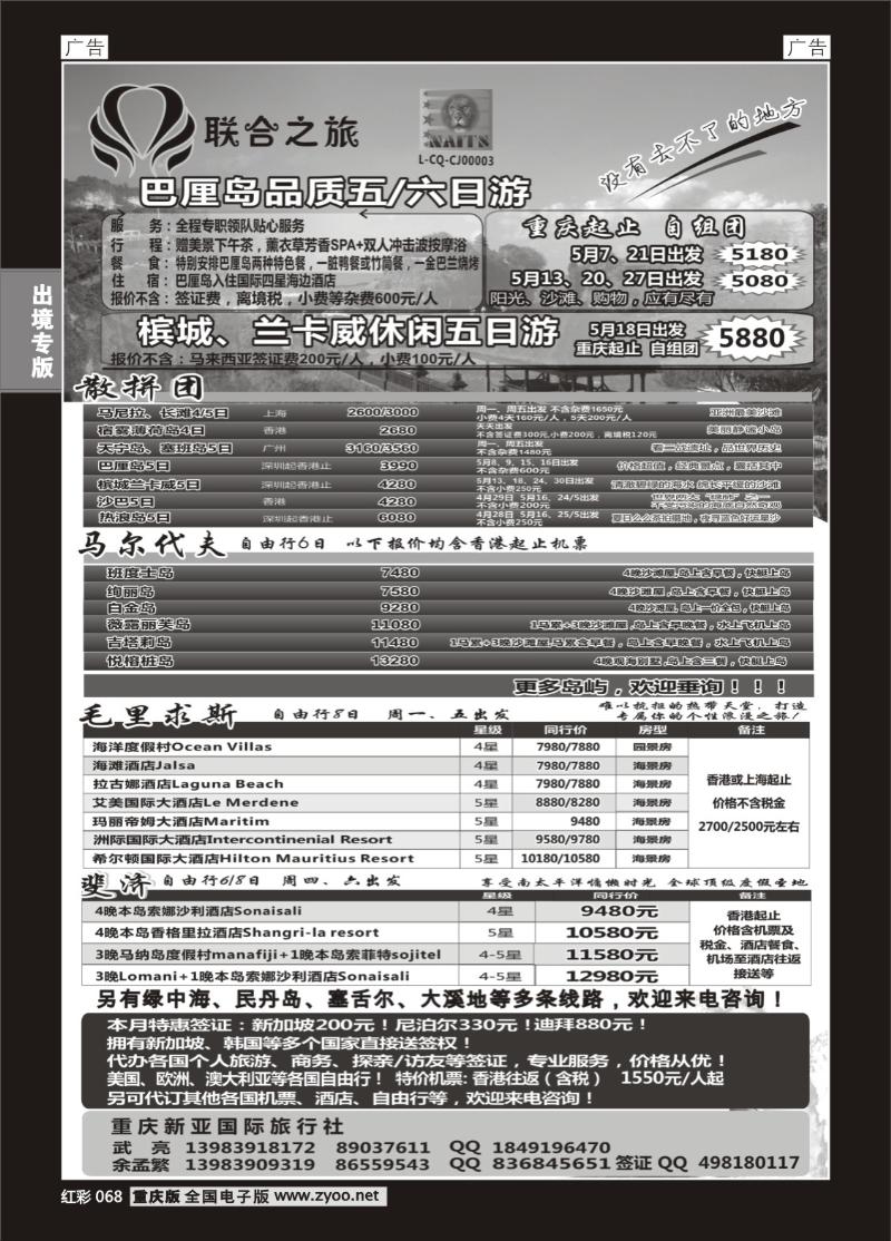 068  新亚国旅-海岛+签证