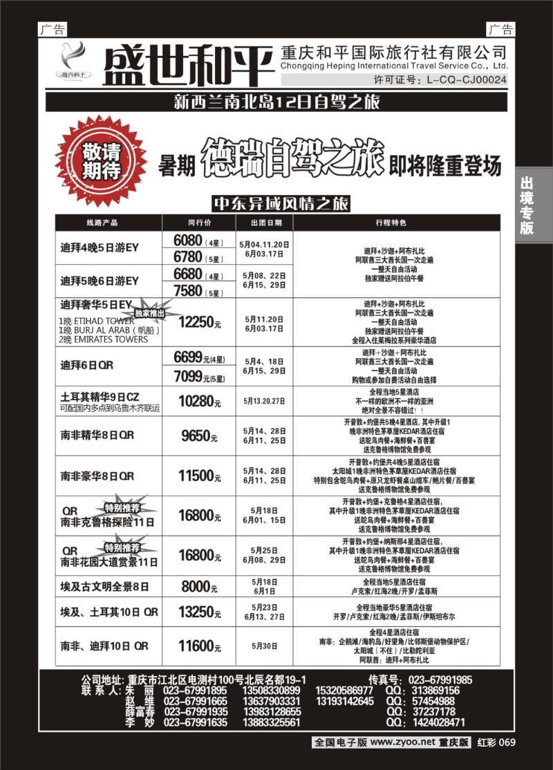 069  盛世和平-重庆和平国旅01