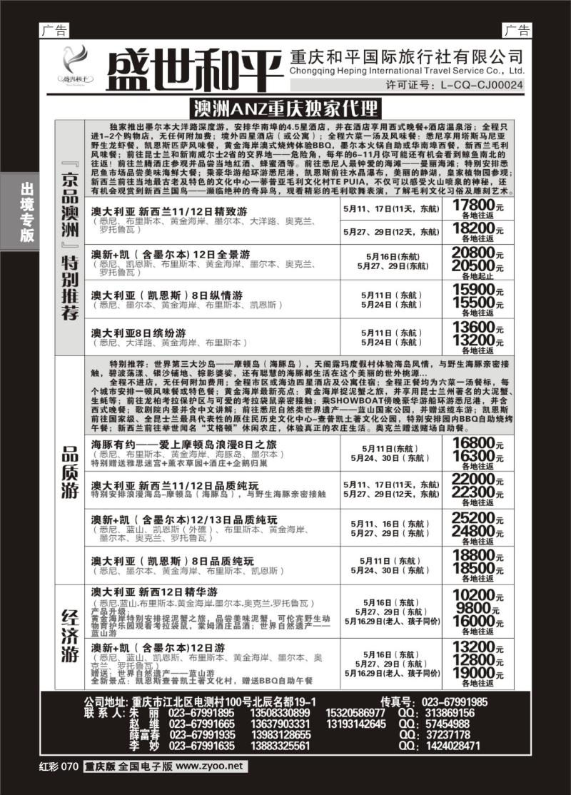 070  盛世和平-重庆和平国旅02