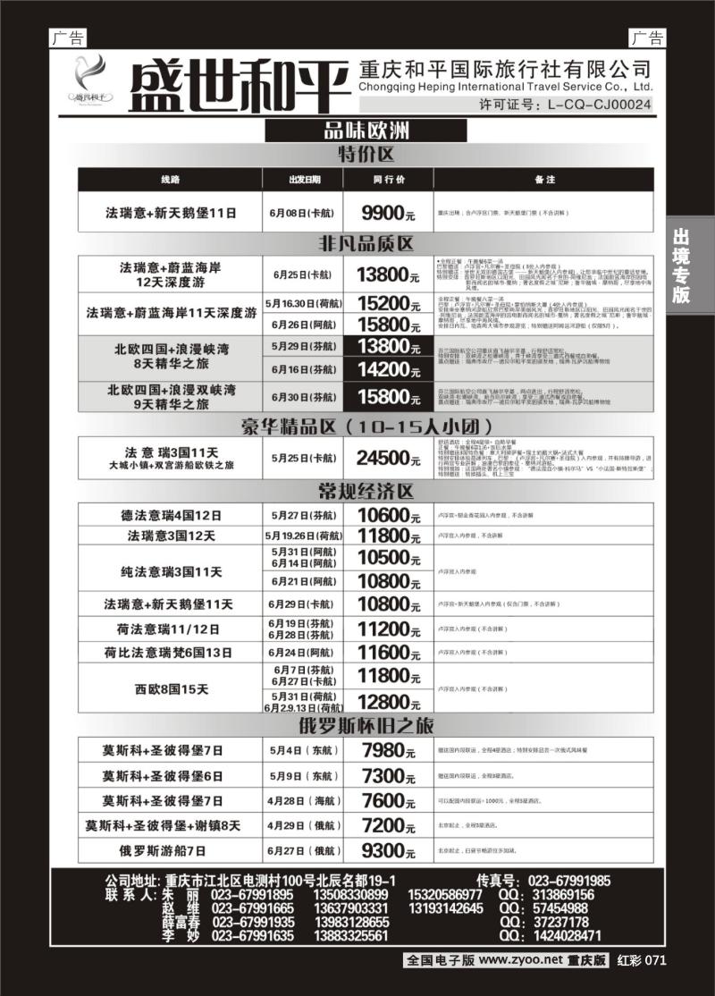 071  盛世和平-重庆和平国旅03