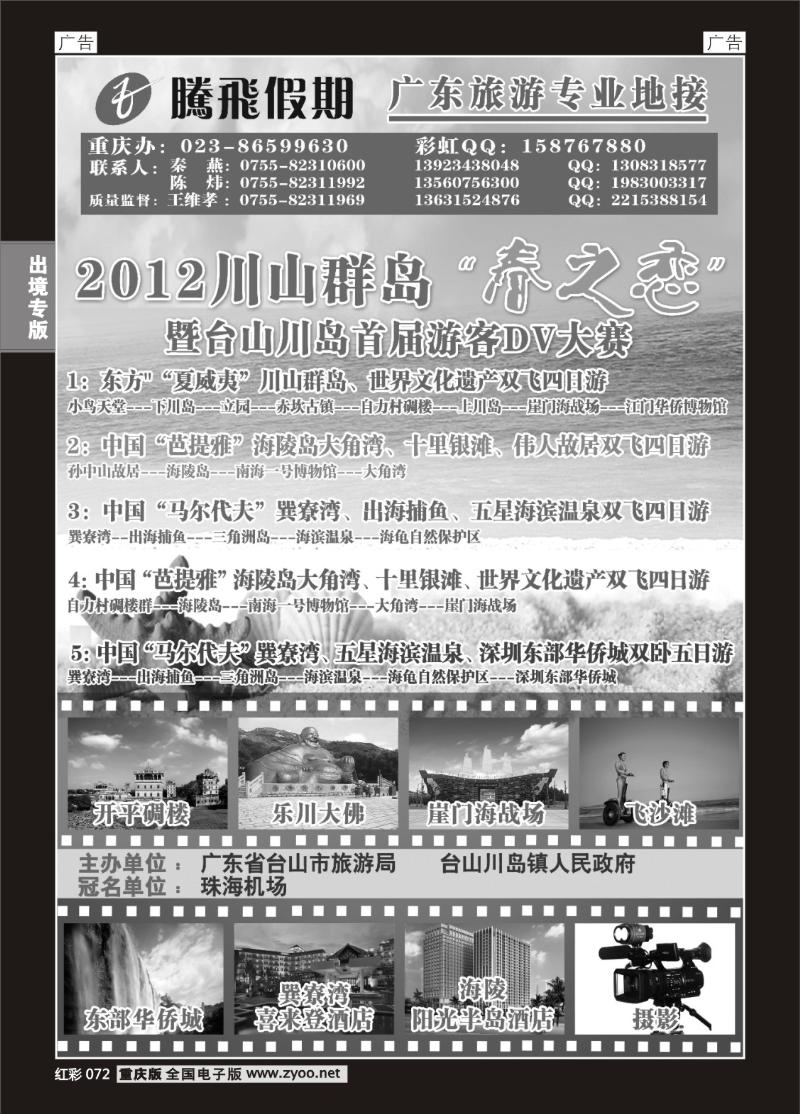 072  2012珠海海岛游“重磅出击”