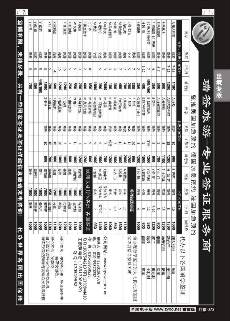 073  瑞签旅游-专业签证服务商 重庆+四川