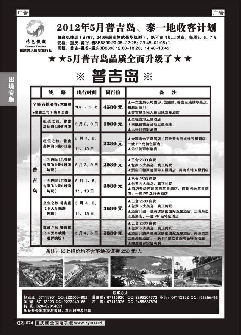 074  传色假期