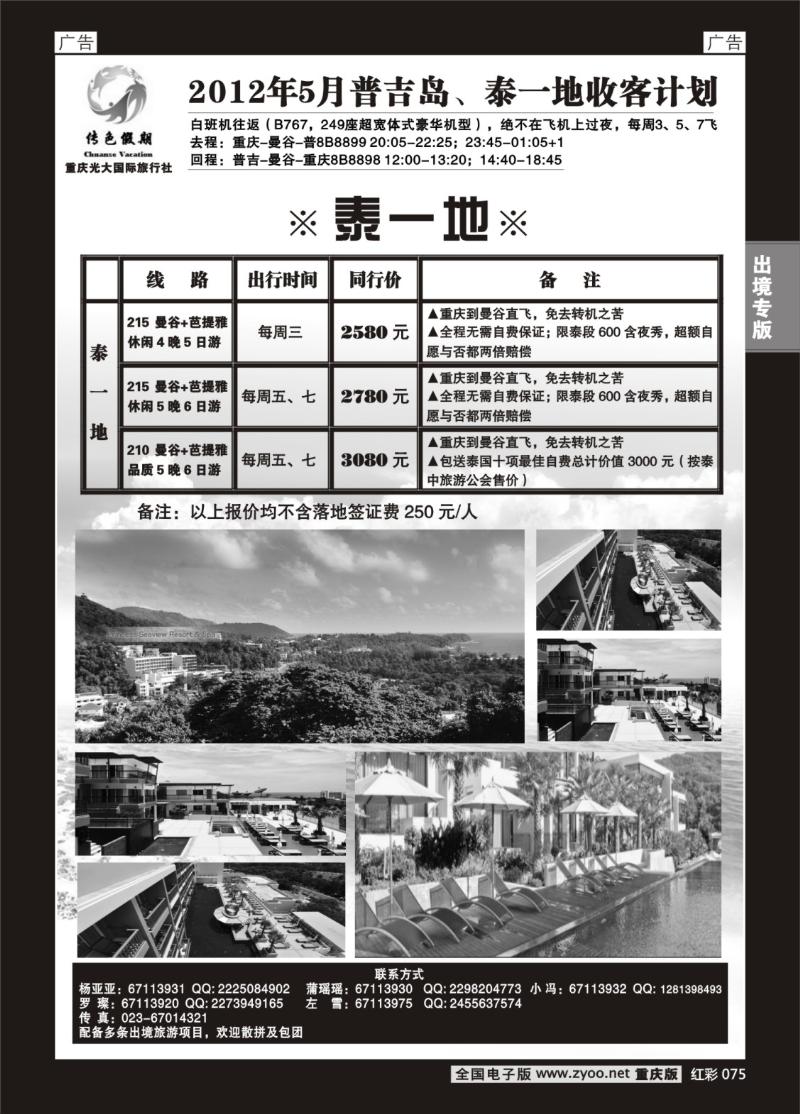 075  传色假期