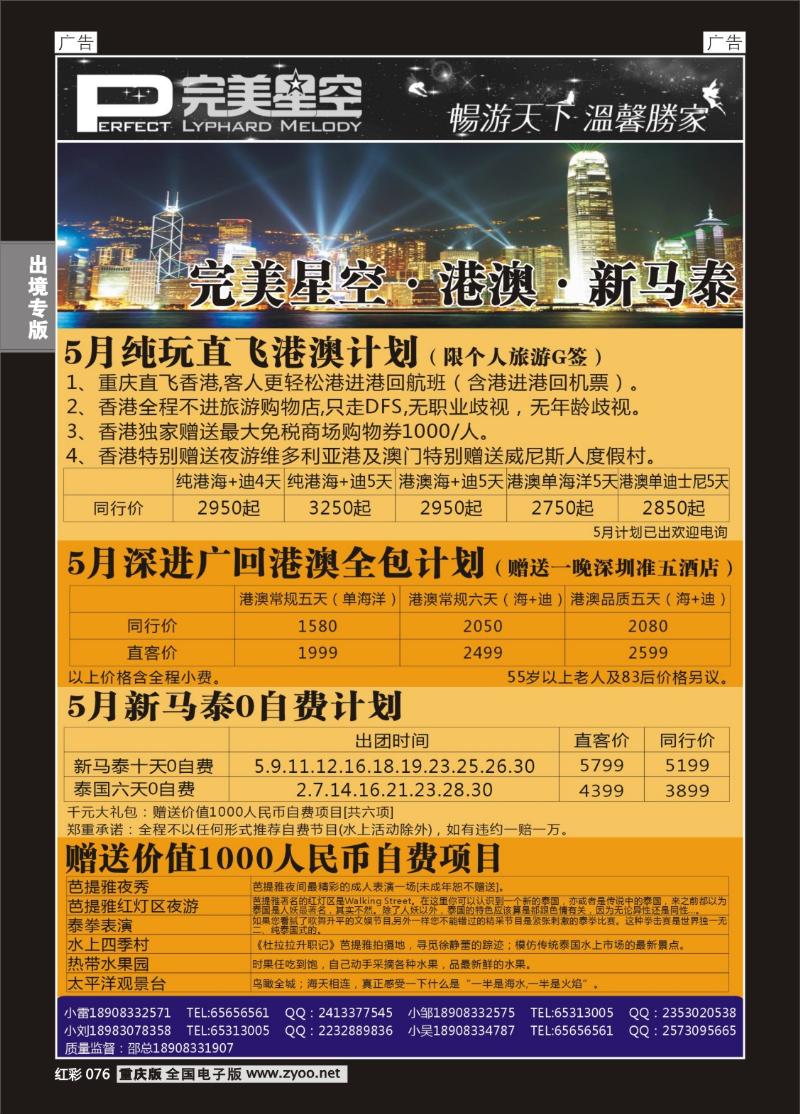 076  完美星空港澳