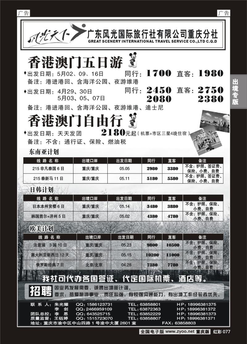 077  广东风光