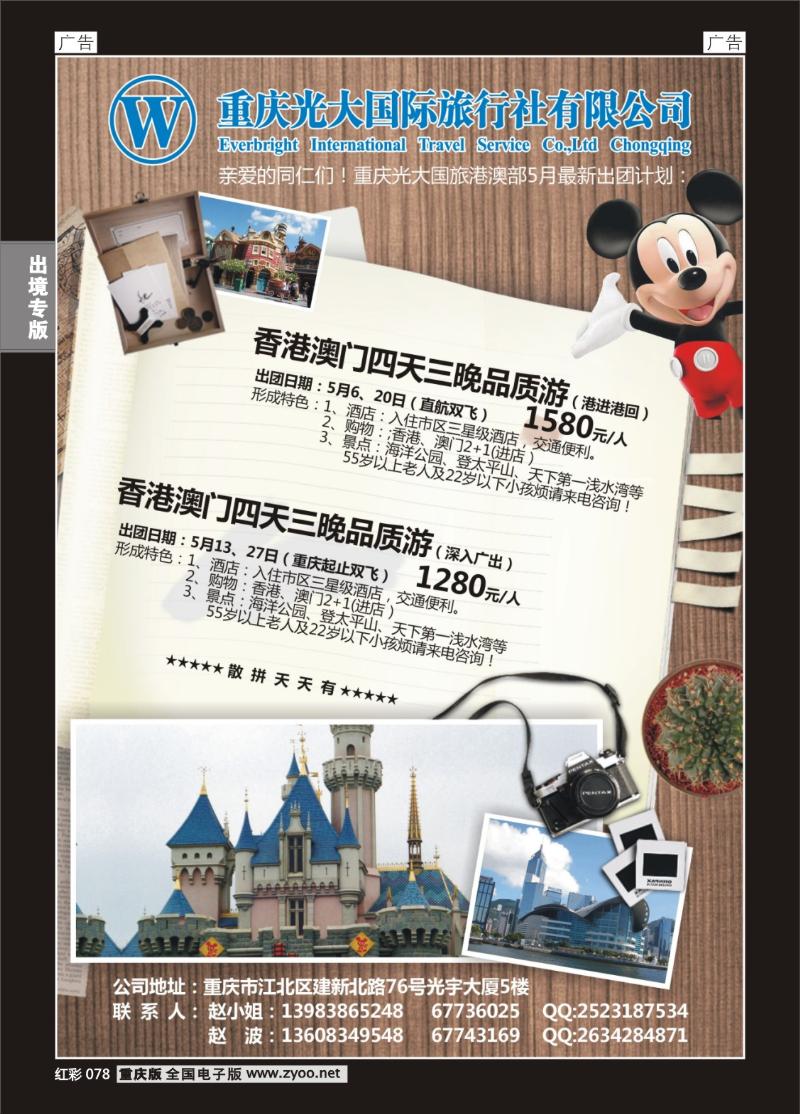 078  光大-港澳01