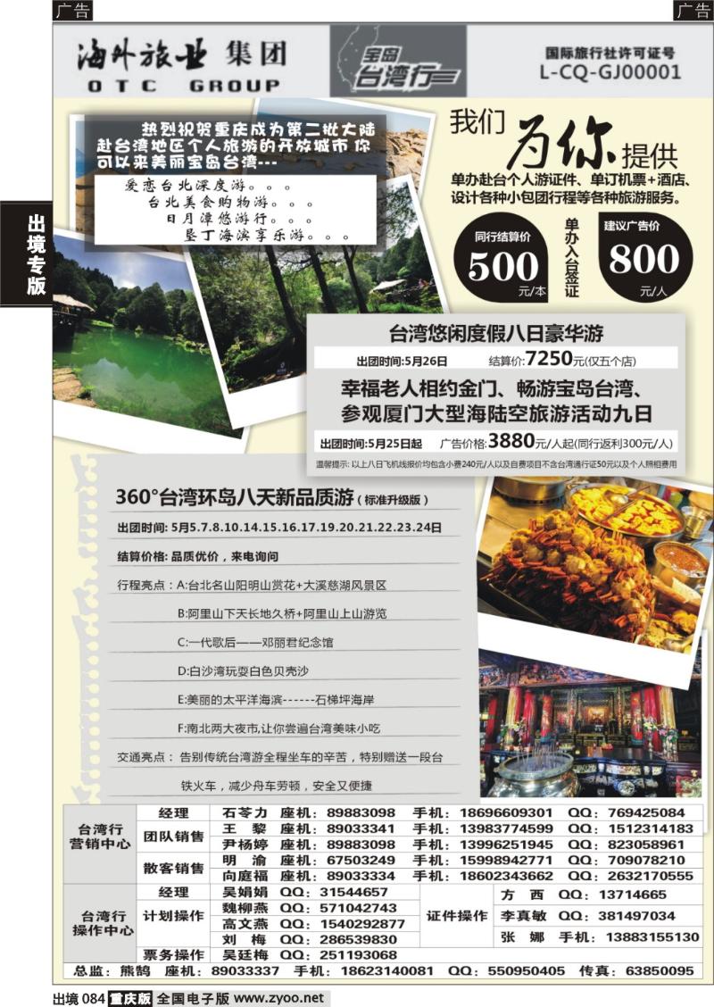 084  重庆海外