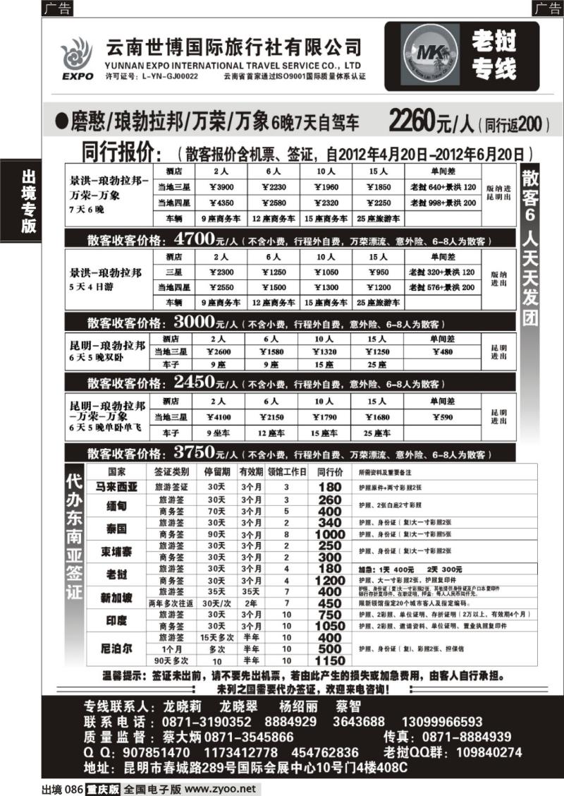 086  云南世博国旅：东南亚老挝专线—万荣、万象、琅勃拉邦
