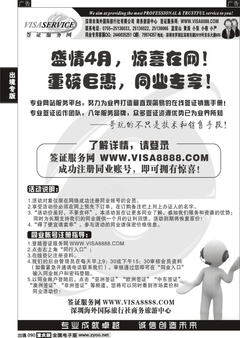 090  签证服务网 WWW
