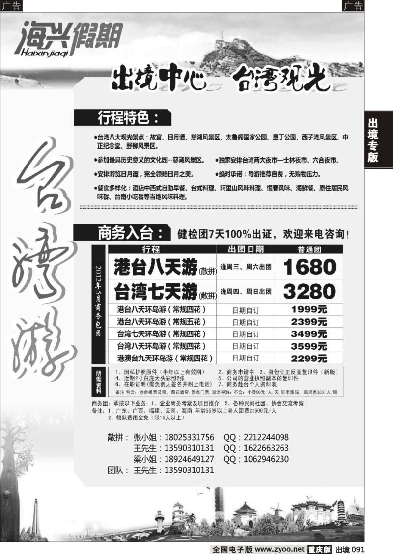 091  海兴假期-台湾游