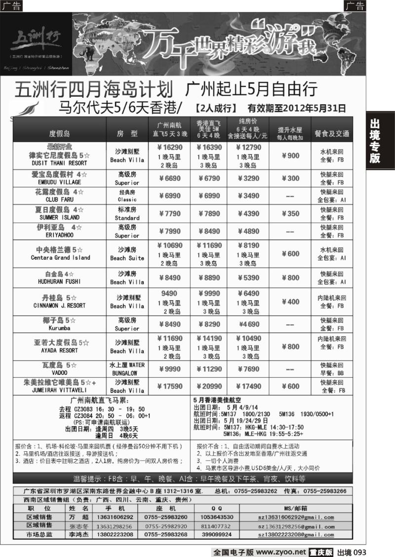 093  五洲行-马尔代夫4月出团计划