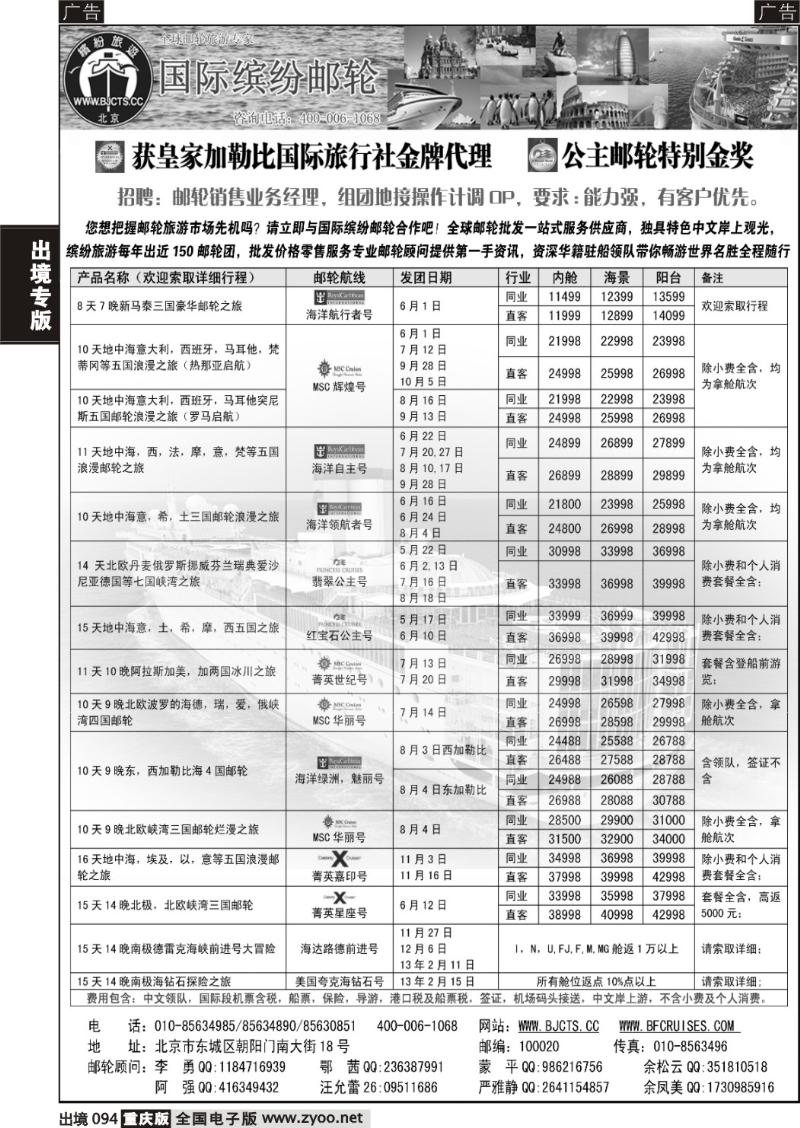094  北京中旅-国际缤纷邮轮