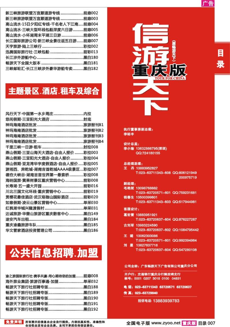 372期  目录007