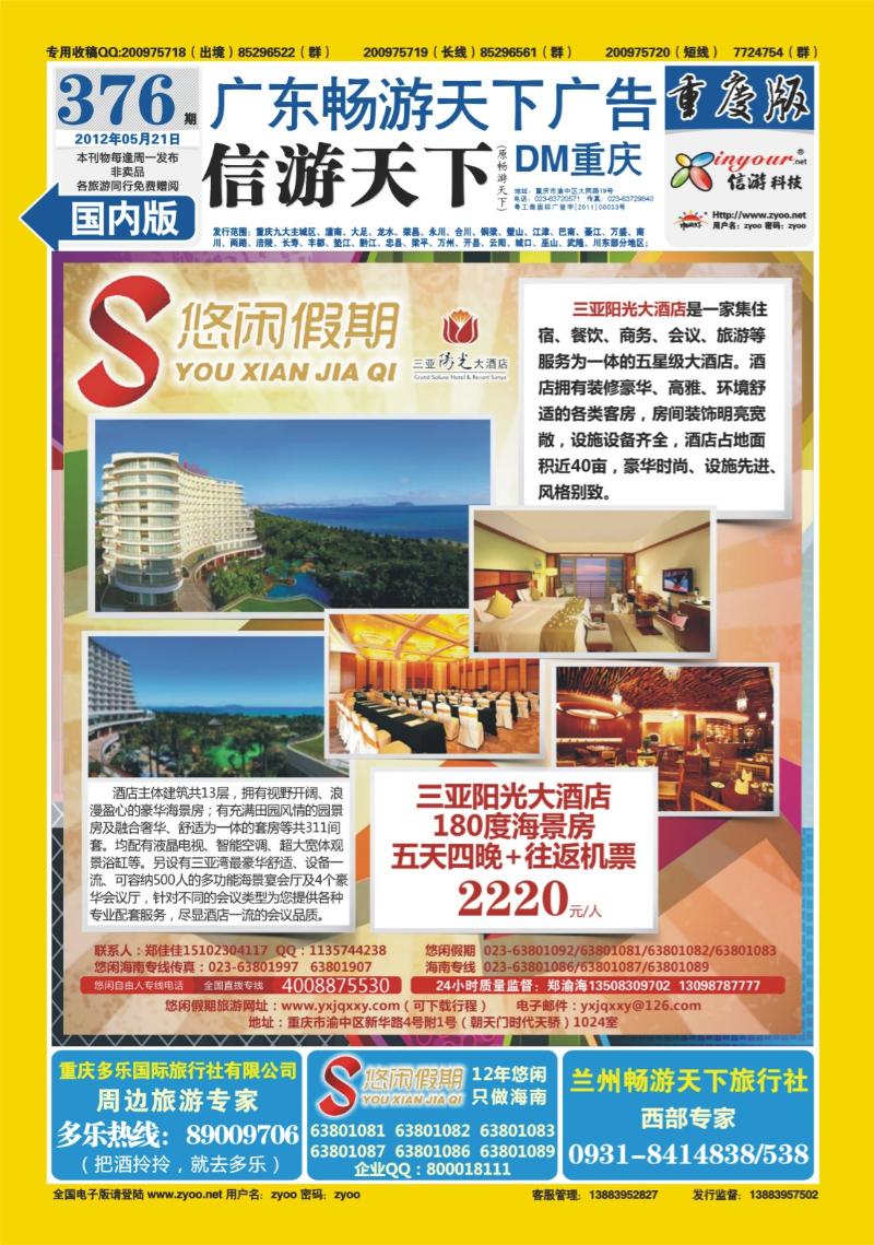 00封底   376期  悠闲假期