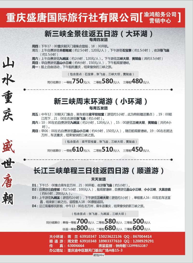 封拉002   376   盛唐国际旅行社