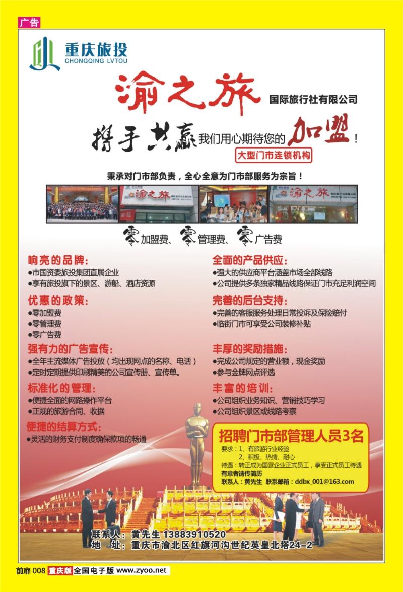 扉页008   376   渝之旅国际旅行社
