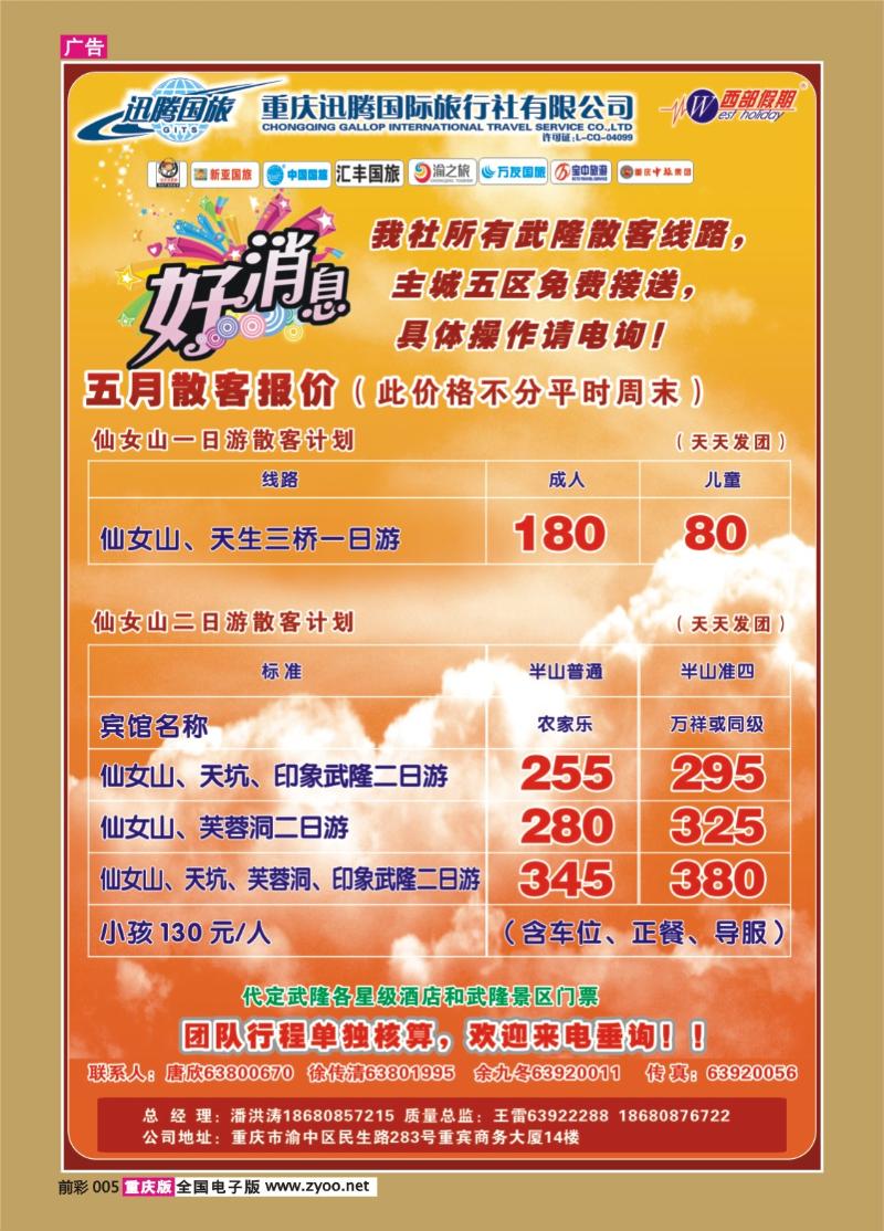 005   376期  迅腾国际旅行社-X4-1