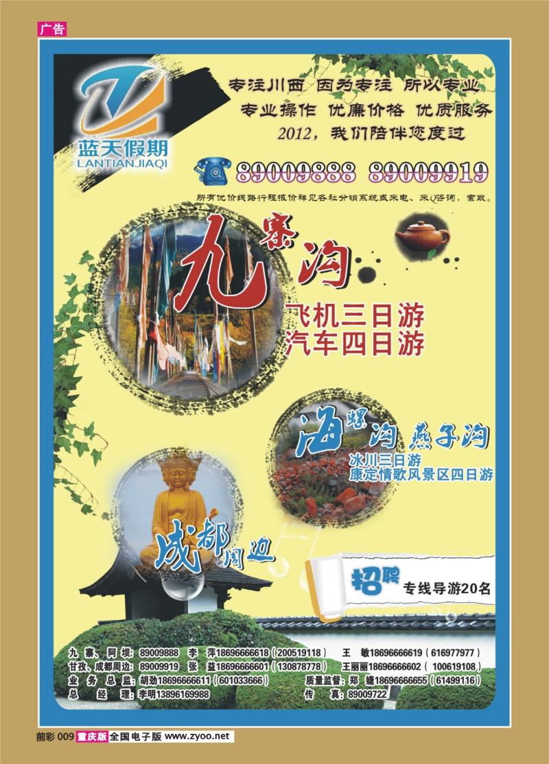 009   376  蓝天旅业