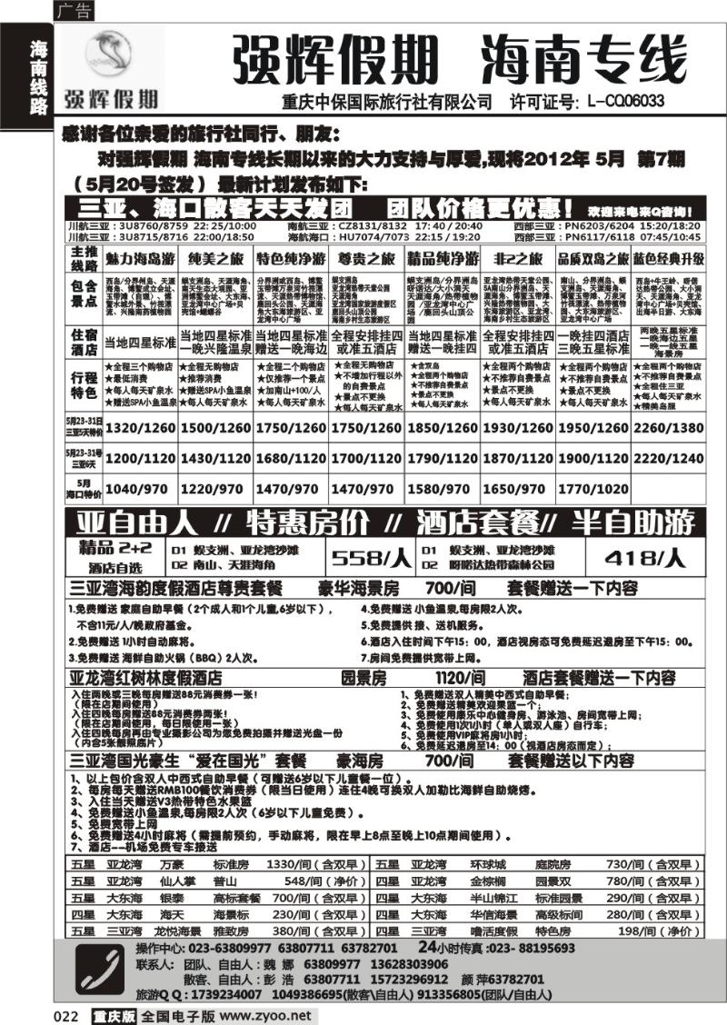 022 强辉假期-海南专线1