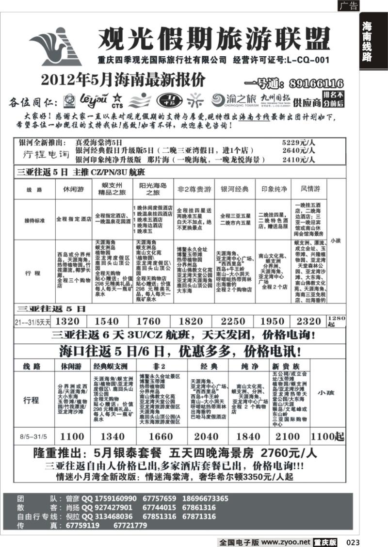 023 观光海南