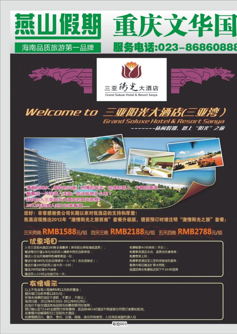 彩拉003   376   燕山1