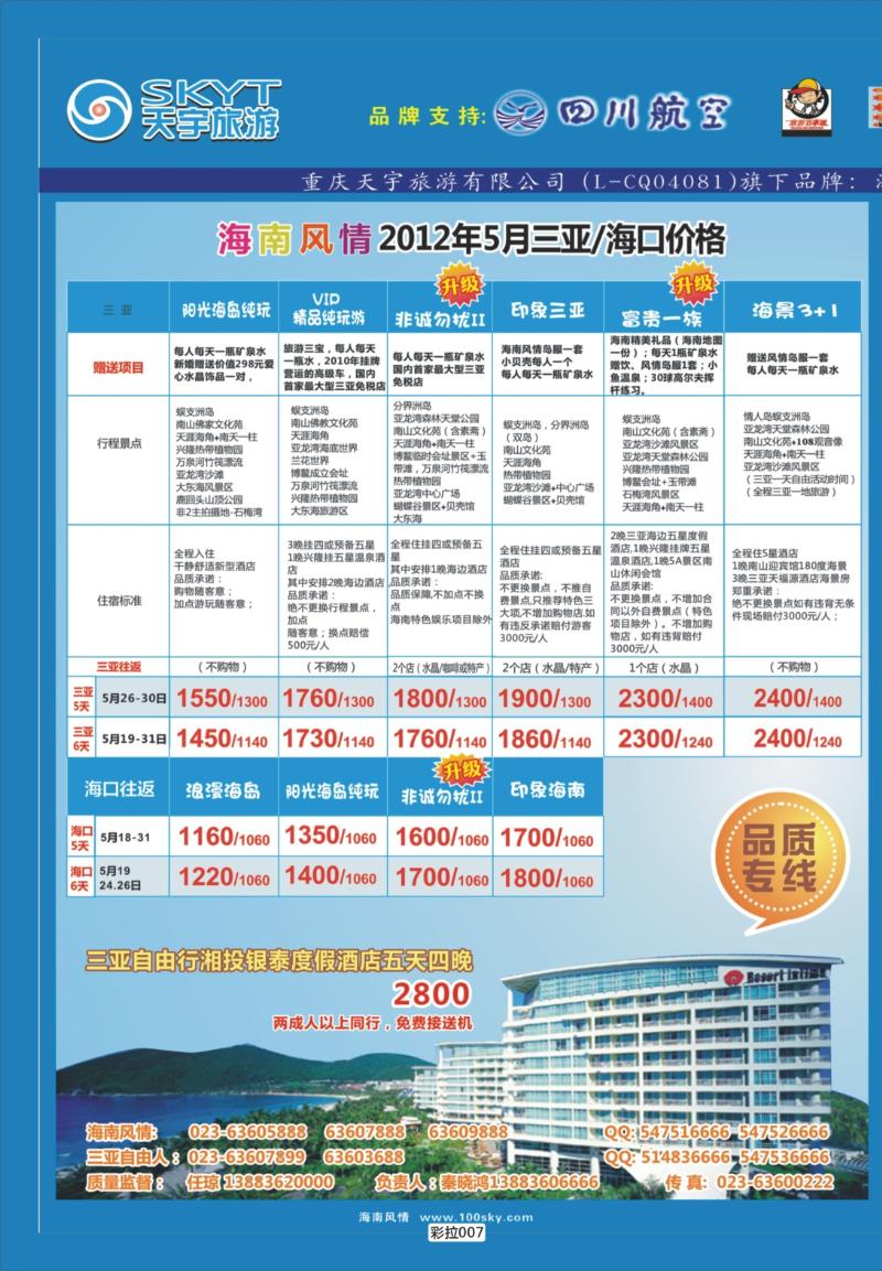 彩拉007   377   海南-直通车-自由人-华东