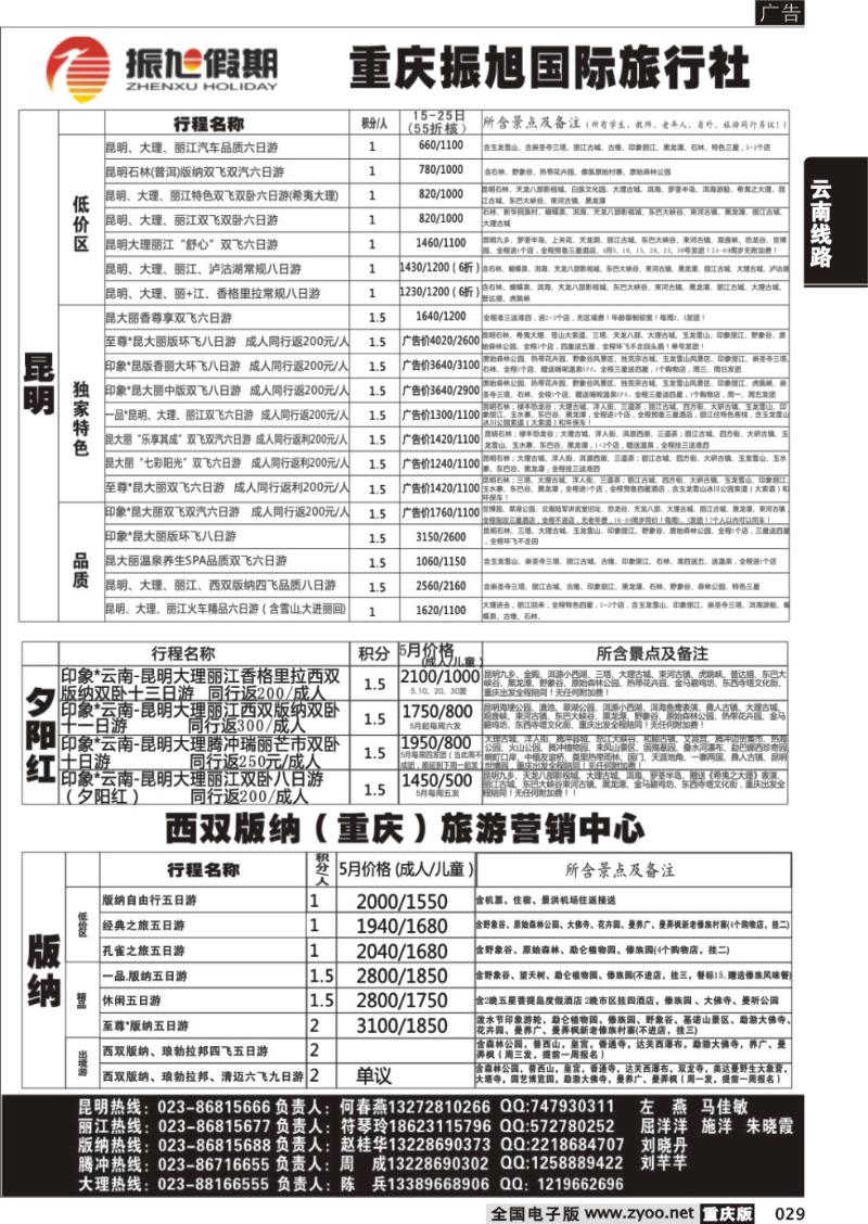 029 振旭1