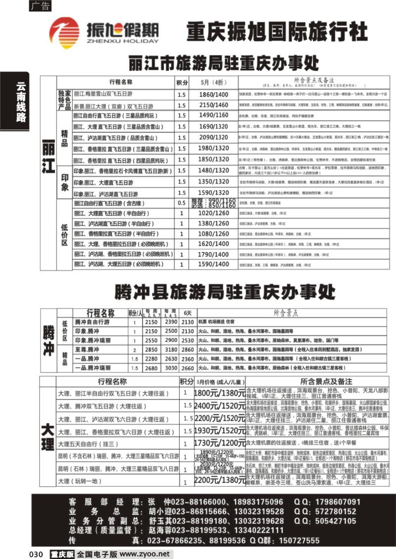 030 振旭1