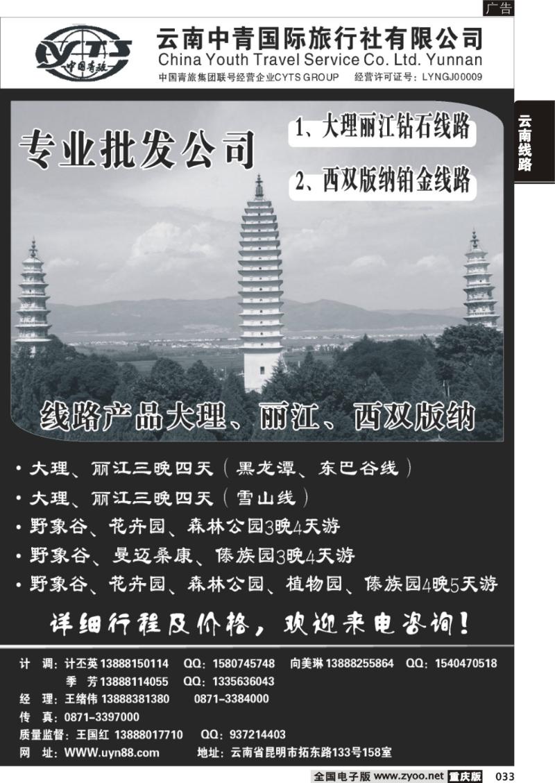 033 云南中青国际旅行社：昆大丽专线