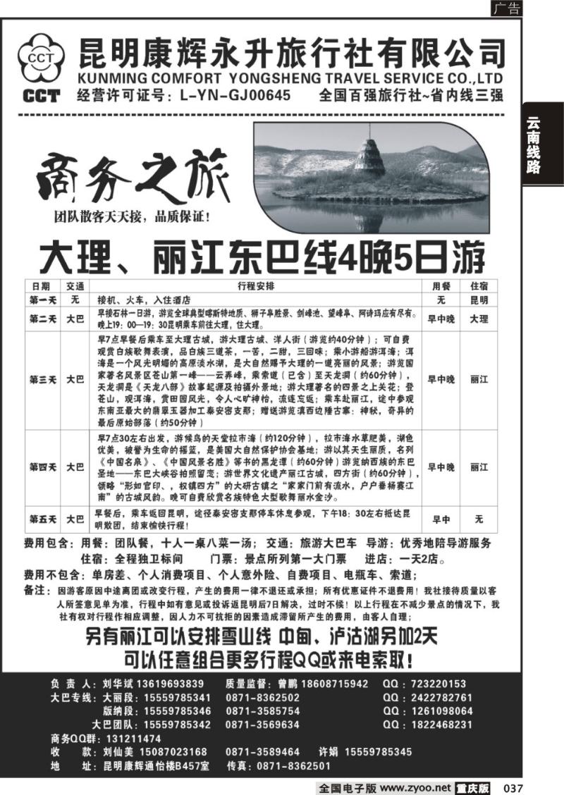 037 云南本地地接-商务之旅