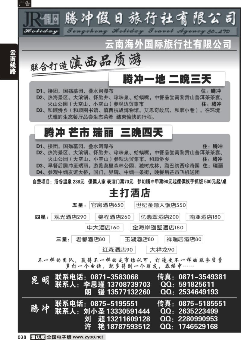 038 云南海外旅游有限公司