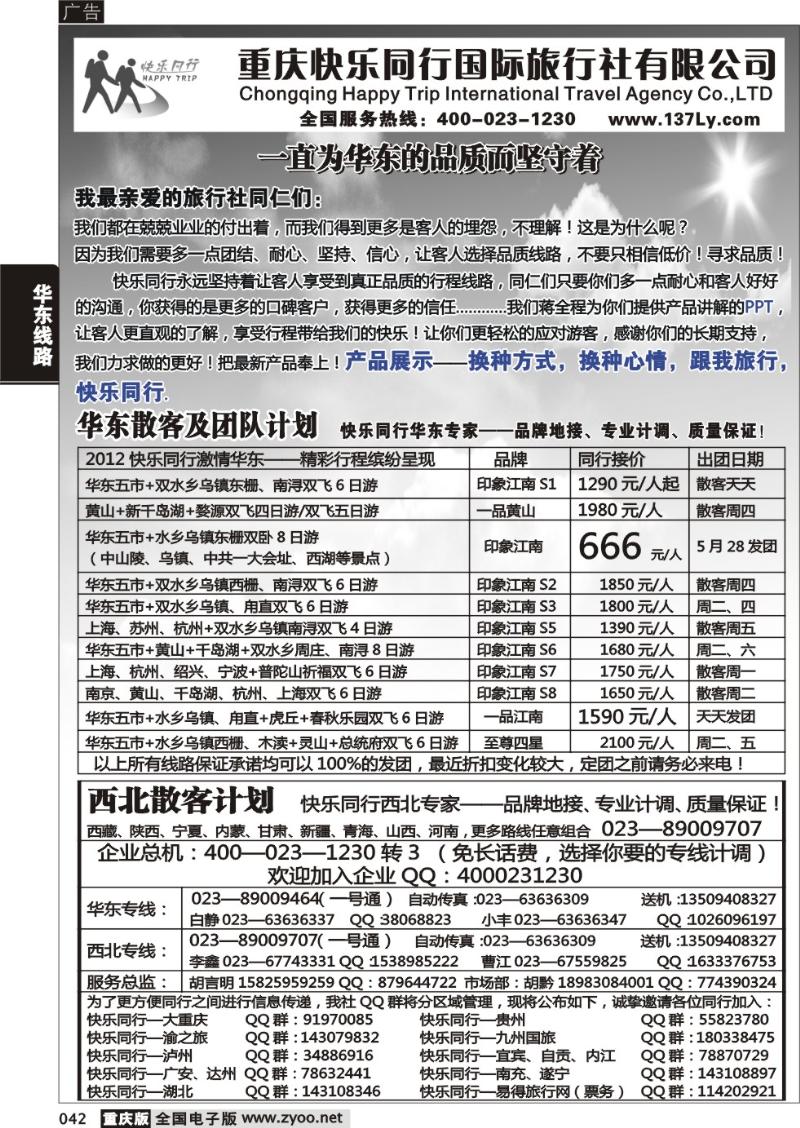 042 快乐同行