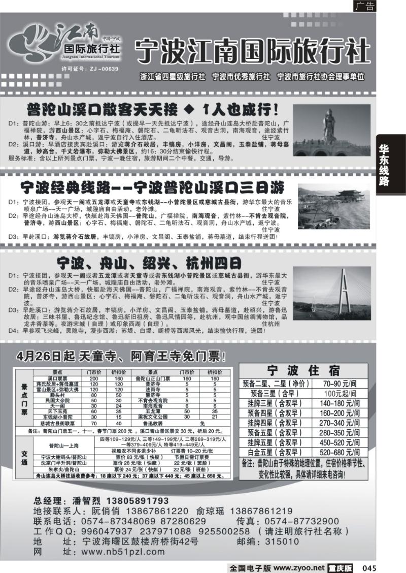 045 宁波江南旅行社