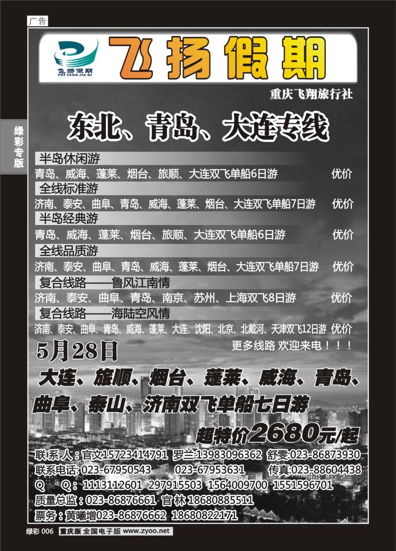 006 飞扬假期