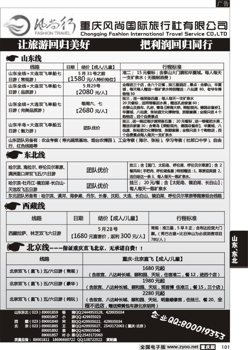 101 风尚