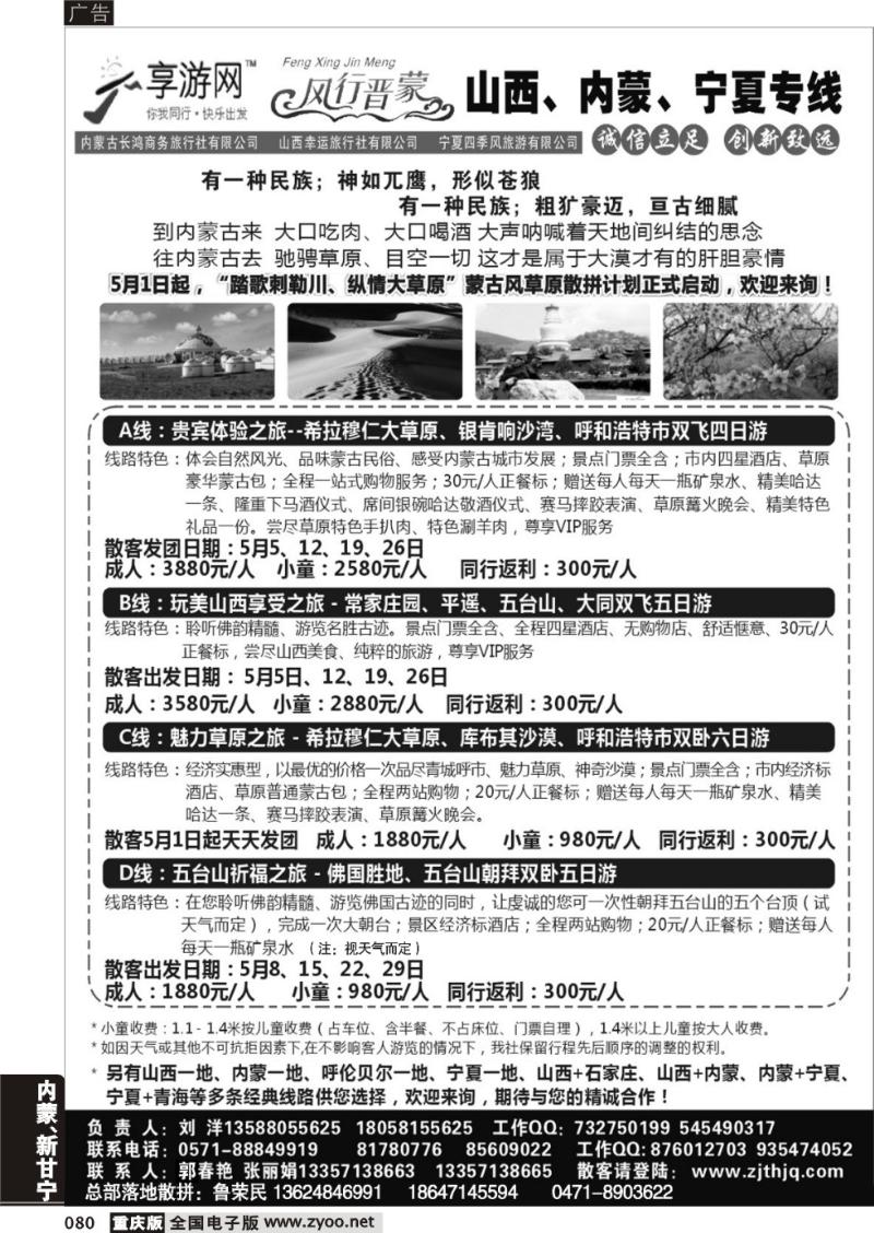 080 呼和浩特市长鸿商务旅行社