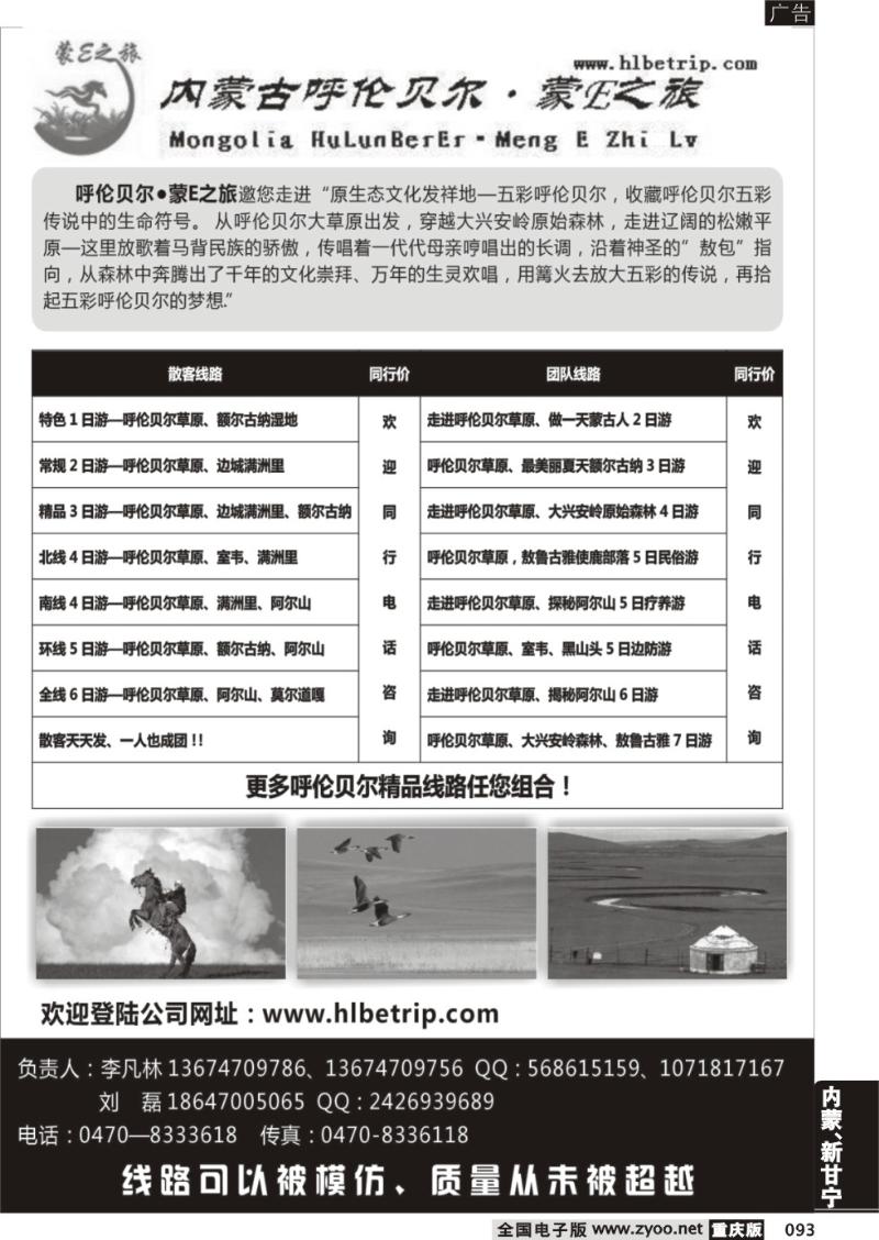 093 呼伦贝尔·蒙E之旅