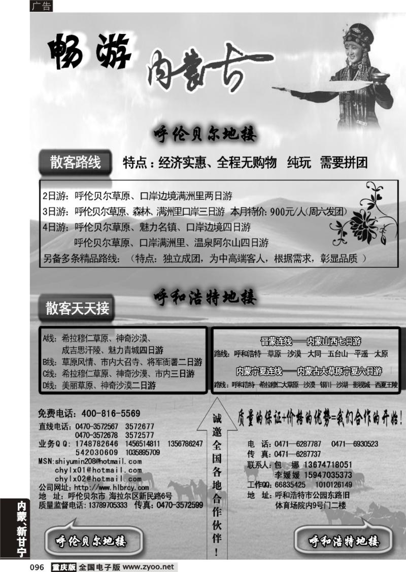 096 畅游内蒙古