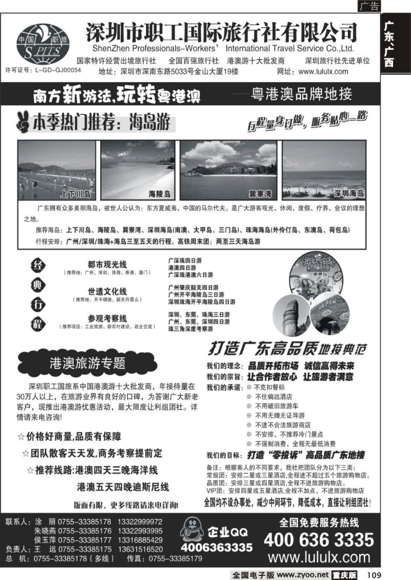 109 深圳职工国旅—广深珠地接