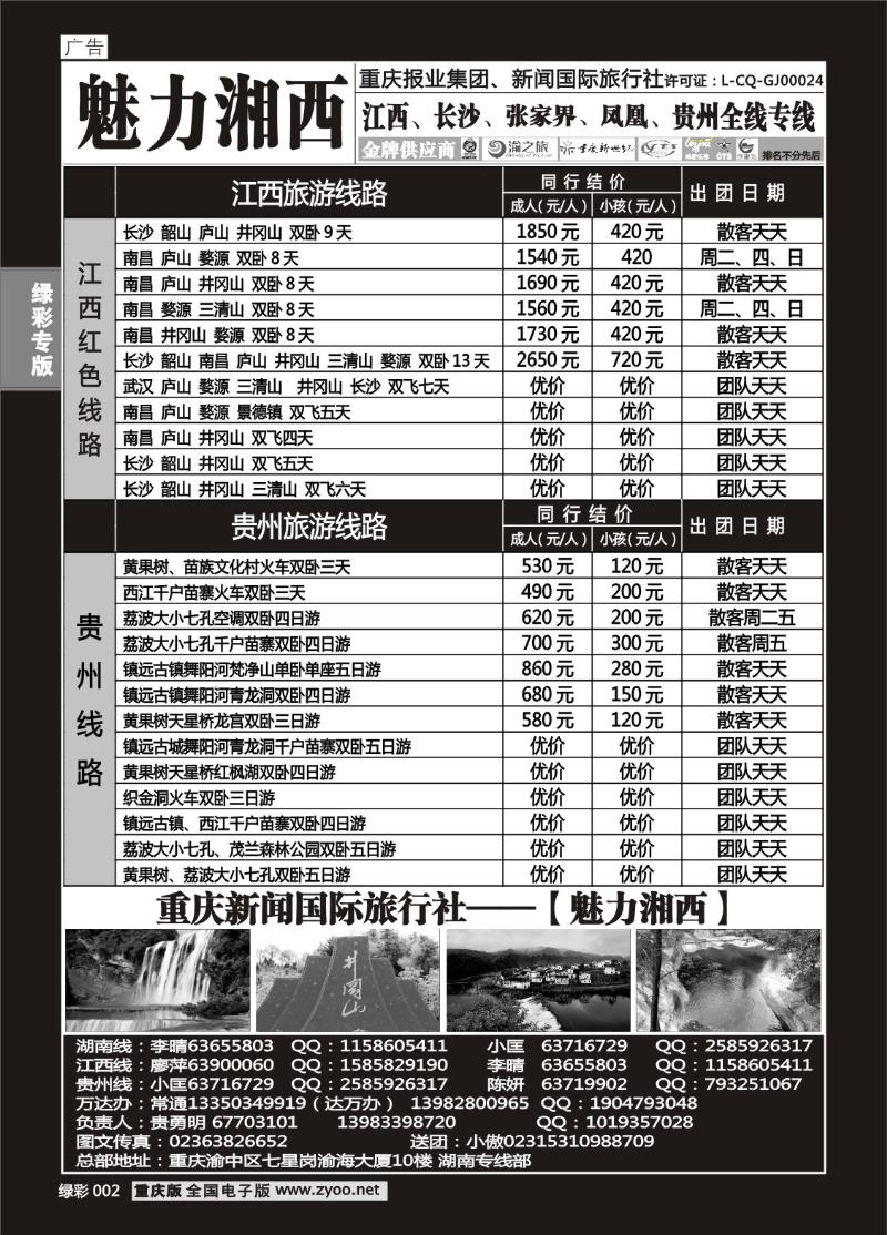 002 魅力湘西