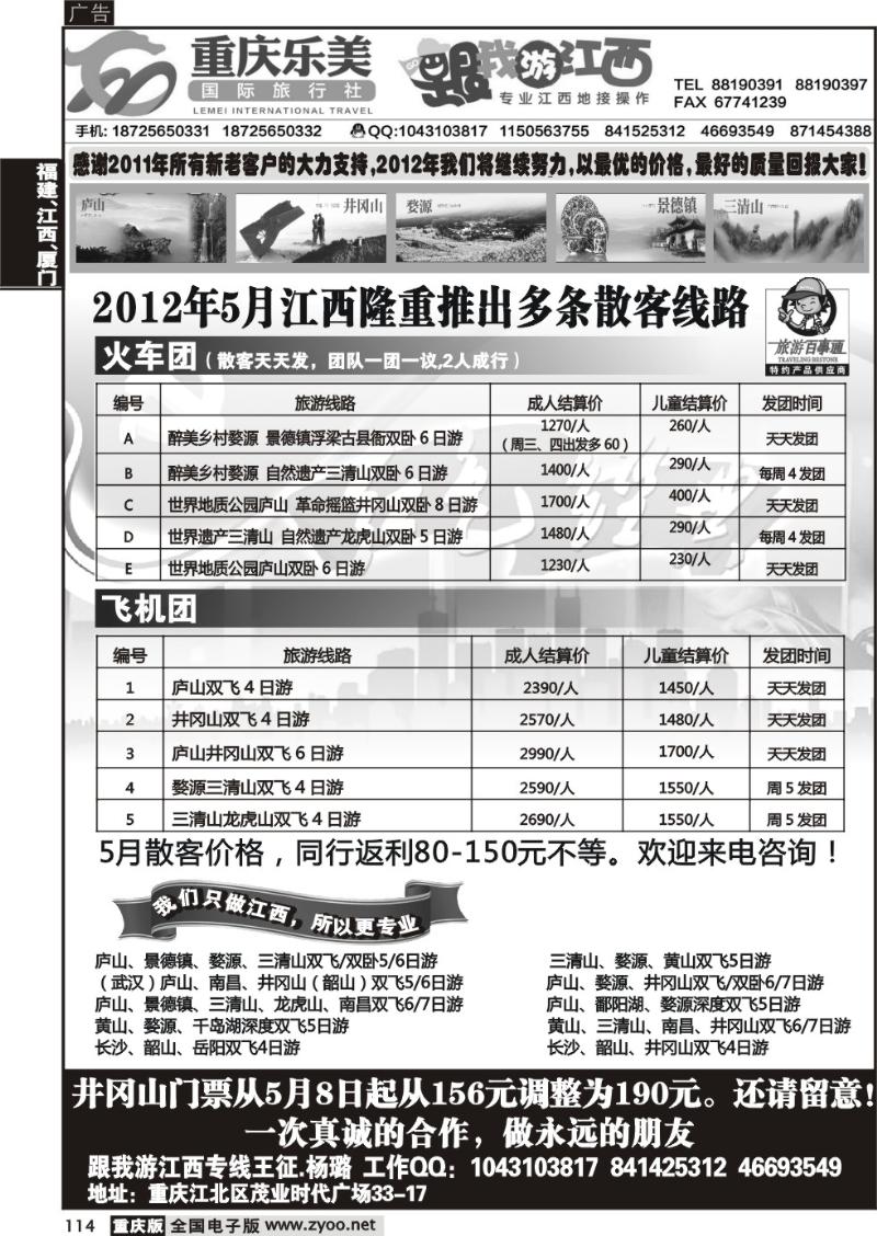 114 华夏国旅仁在旅途—跟我游江西