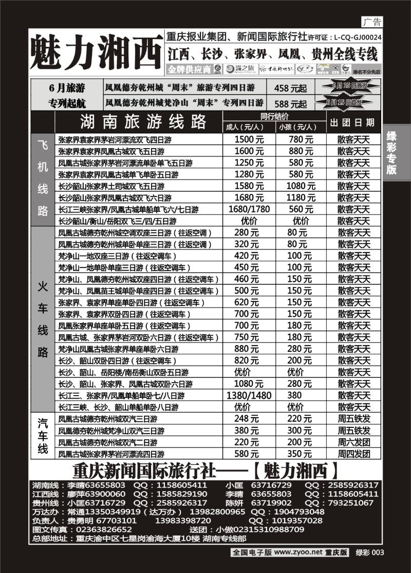 003 魅力湘西