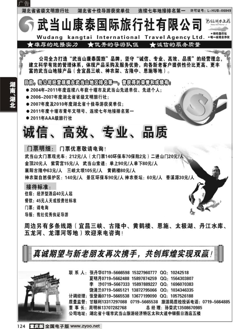 124 武当山地接首选品牌P1(广东、浙江、重庆、江苏）